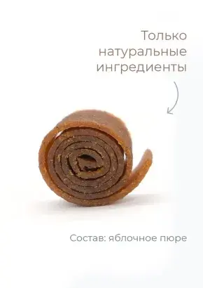 Пастила без сахара фруктовая натуральная яблочная 1 кг, улитки Пастила без сахара фруктовая натуральная яблочная 1 кг, улитки