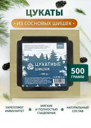 Цукаты из сосновых шишек 500 г Цукаты из сосновых шишек 500 г