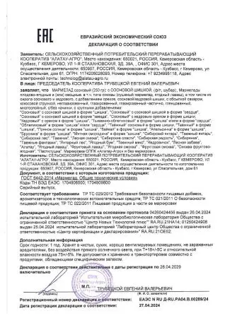 Мармелад ягодный Пряное Солнце облепиховый с пряностями, 110 гр