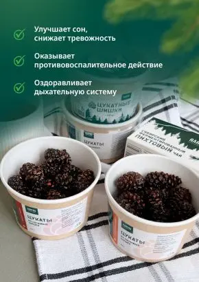 Цукаты из сосновых шишек с копченой паприкой, 150 г Цукаты из сосновых шишек с копченой паприкой, 150 г