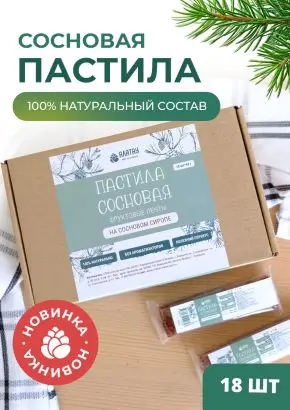Пастила фруктовая натуральная сосновая 810 г Пастила фруктовая натуральная сосновая 810 г