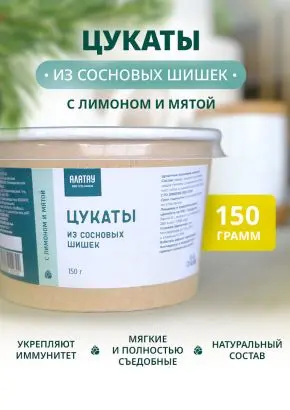 Цукаты из сосновых шишек с лимоном и мятой, 150 г Цукаты из сосновых шишек с лимоном и мятой, 150 г