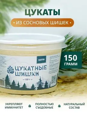 Цукаты сосновые, 150 г Цукаты сосновые, 150 г