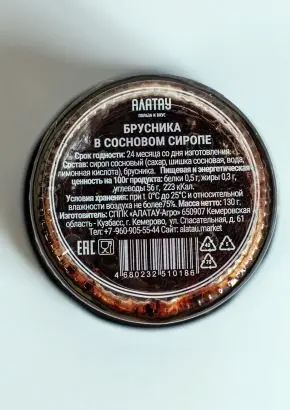 Брусника в сосновом сиропе, 100 мл Брусника в сосновом сиропе, 100 мл